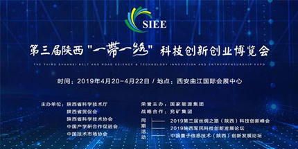 第三届陕西科技创新创业博览会将于20日盛大开幕