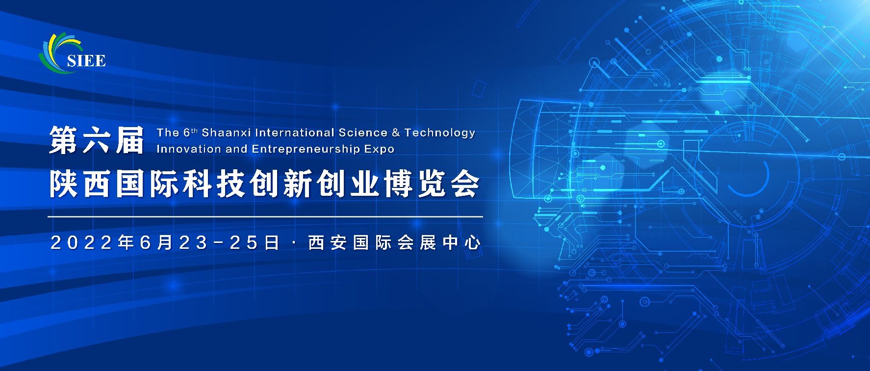 邀请函-陕西国际科技创新创业博览会