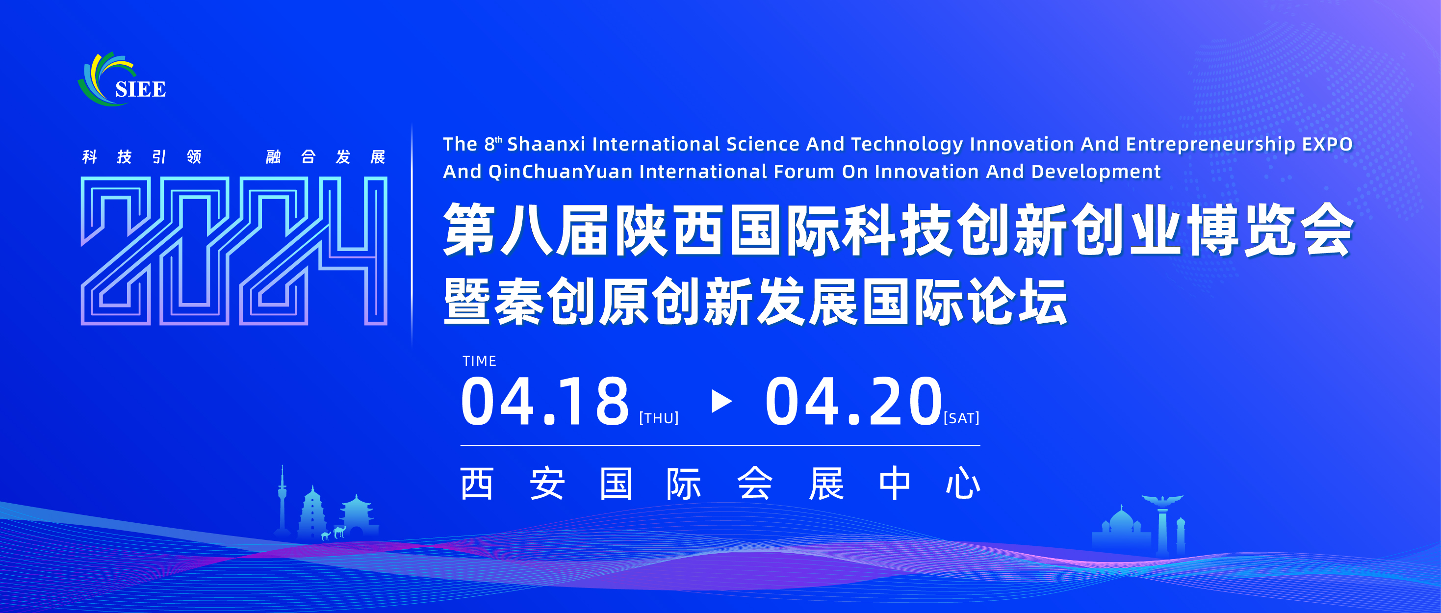 关于征集第八届陕西国际科技创新创业博览会合作伙伴的通知