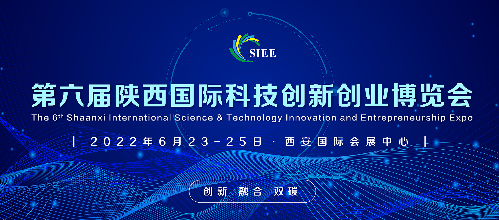关于组织做好第六届陕西国际科技创新创业博览会参展参会工作的通知